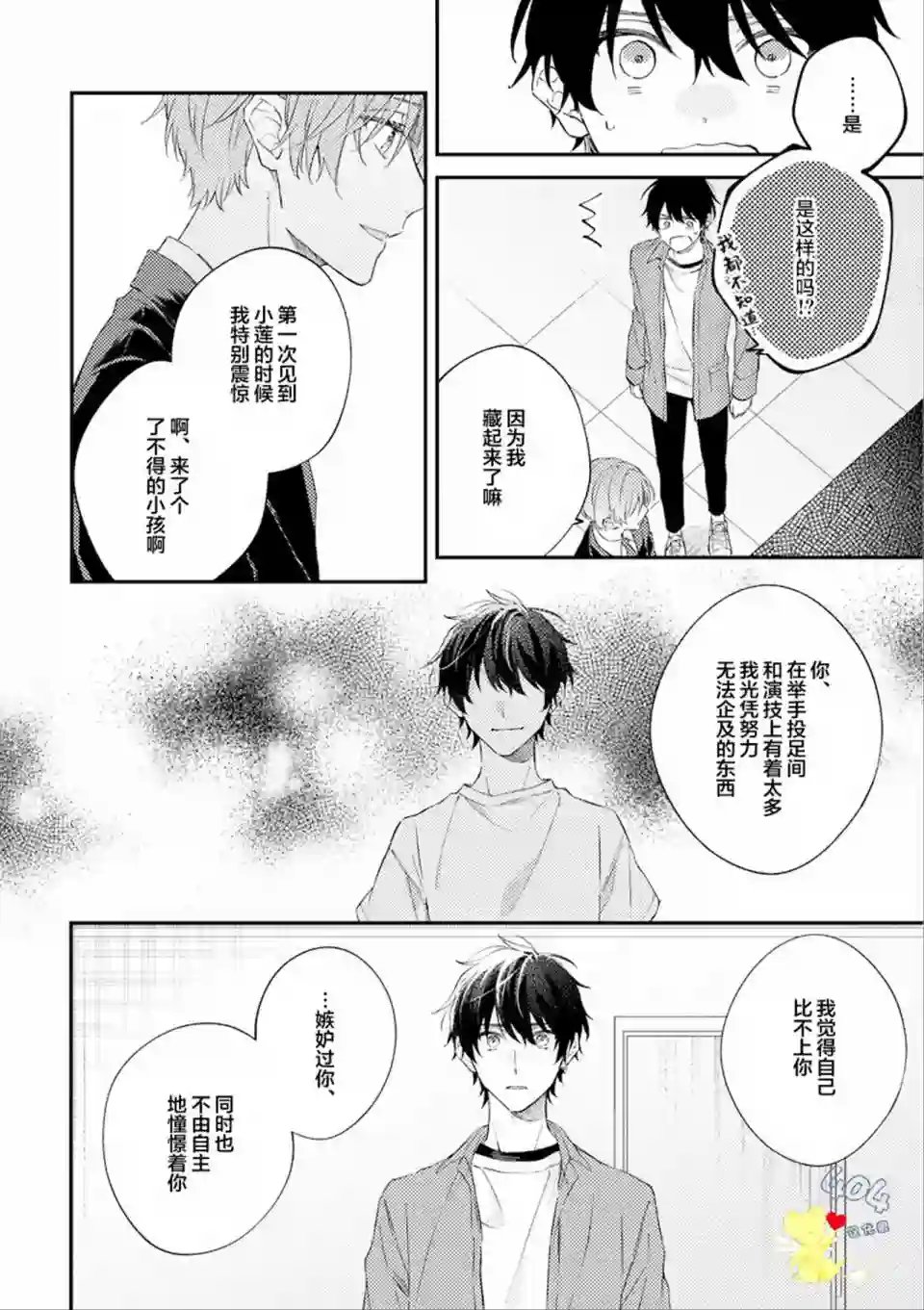 一周家庭第06话