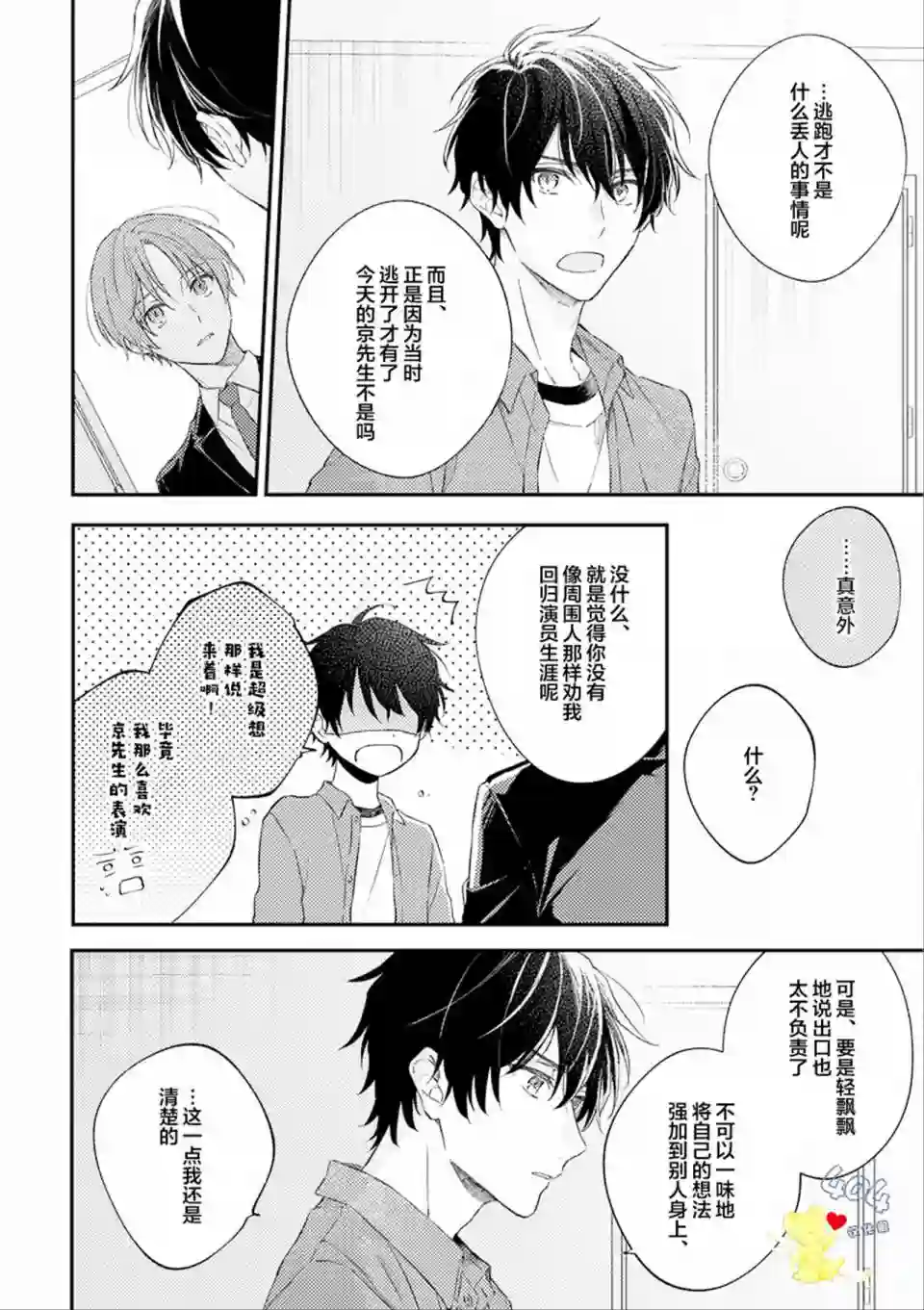 一周家庭第06话