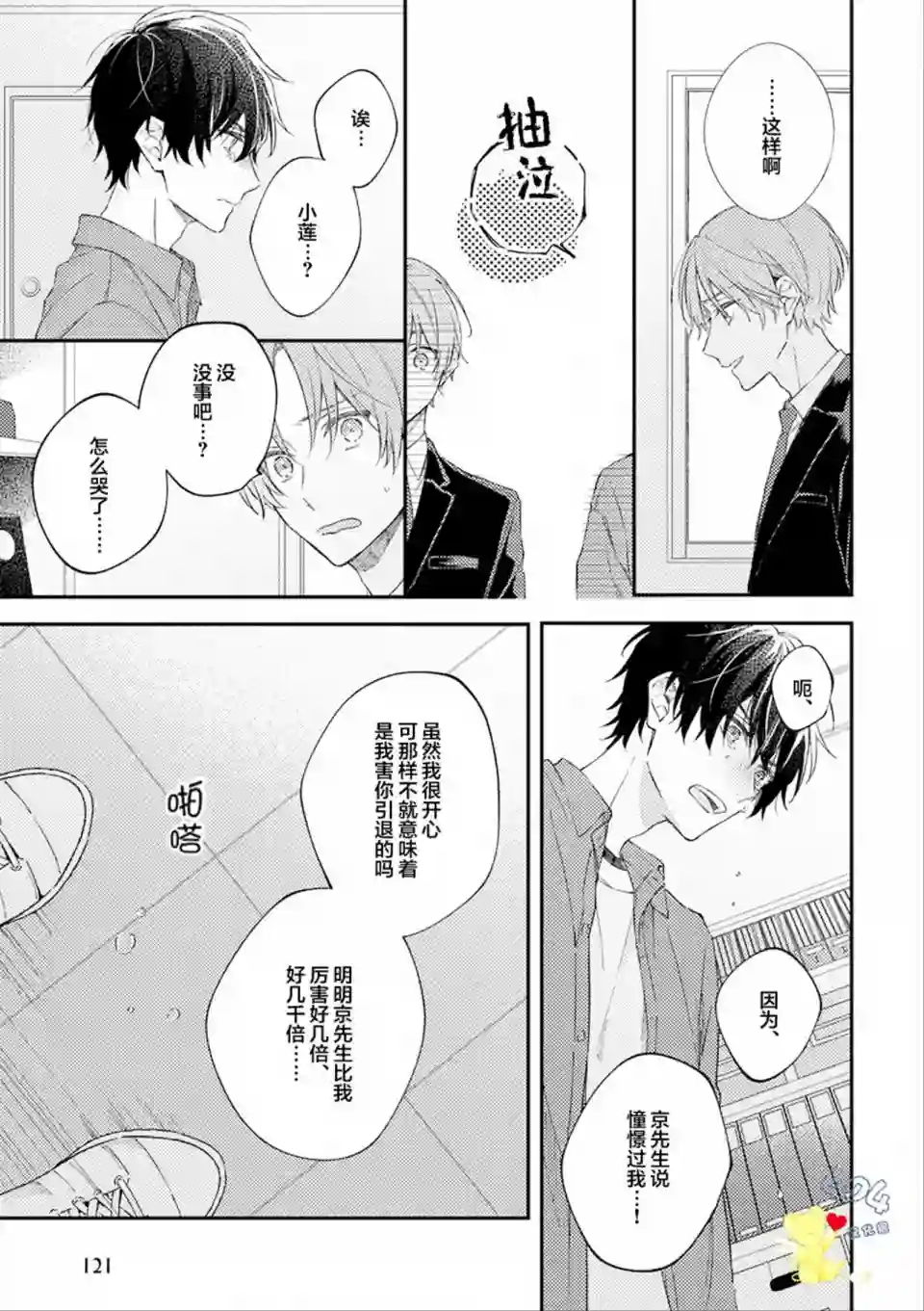 一周家庭第06话