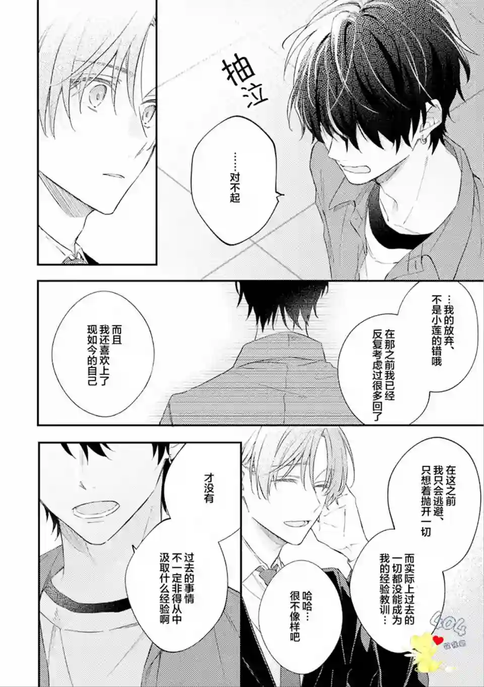 一周家庭第06话