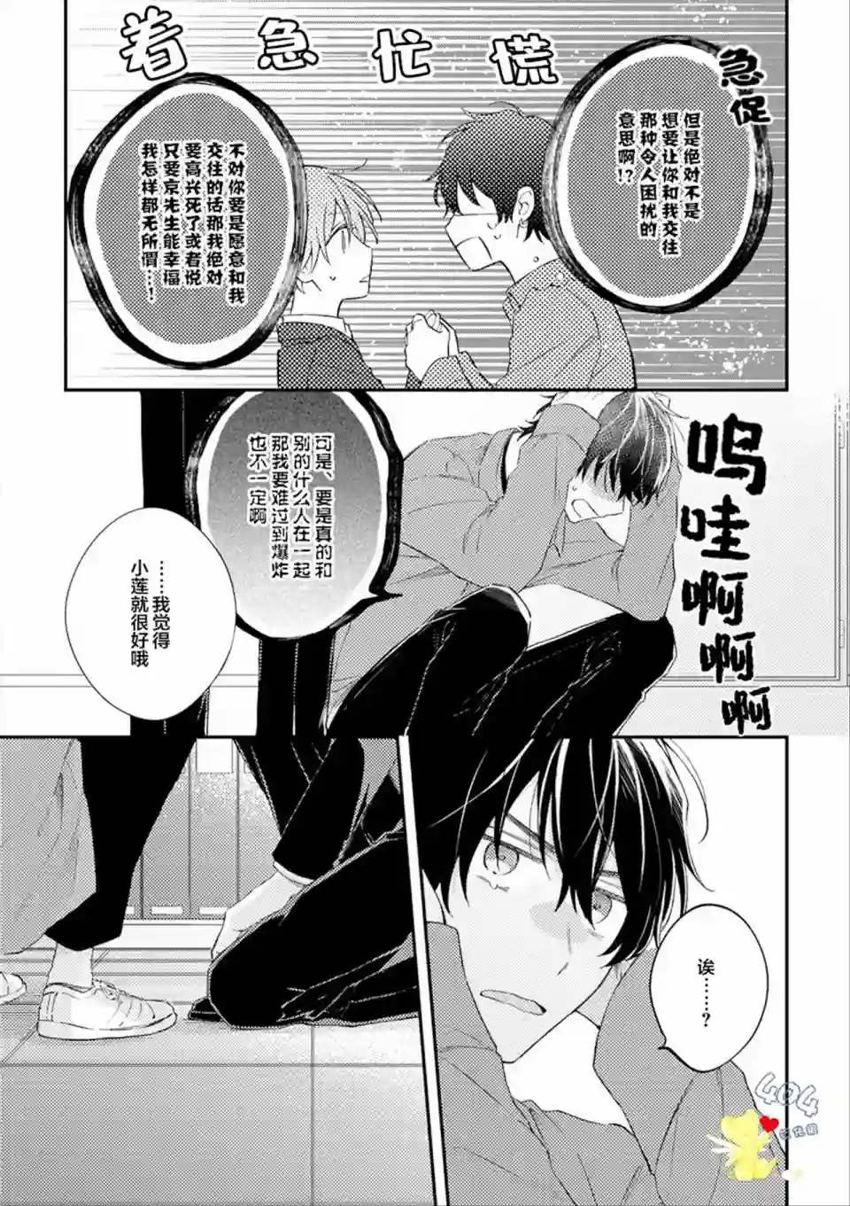 一周家庭第06话