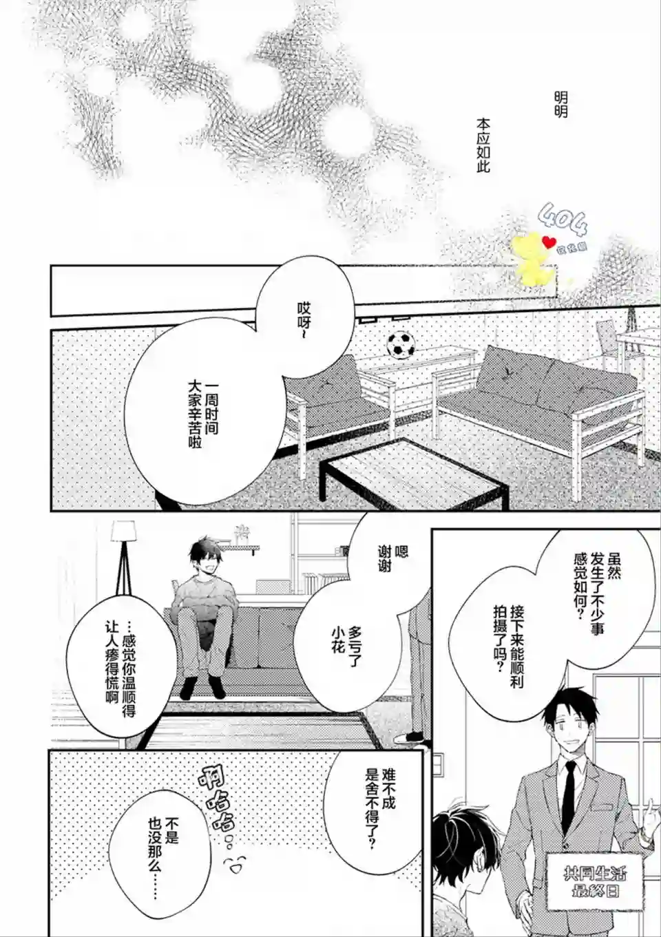 一周家庭第06话