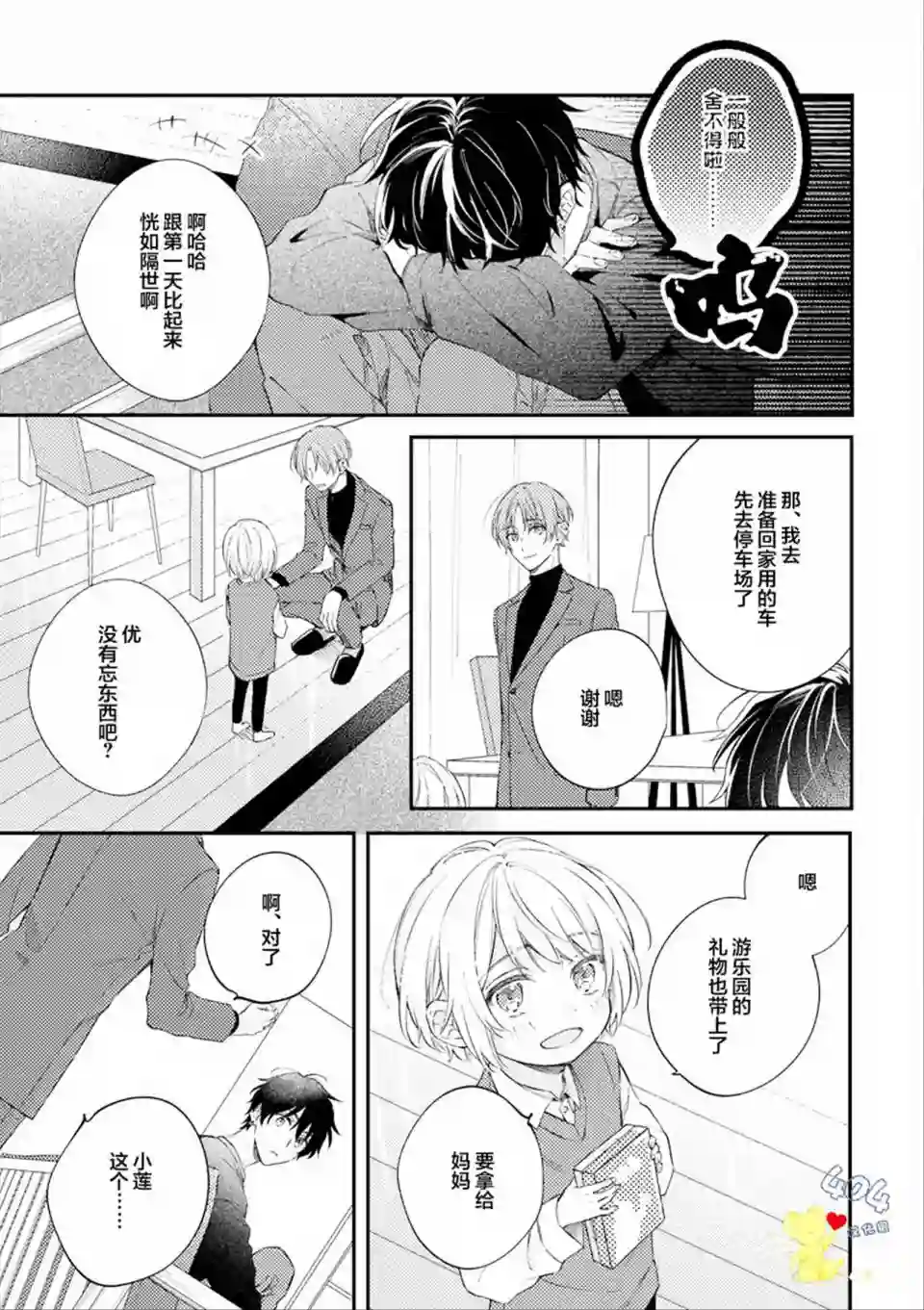 一周家庭第06话