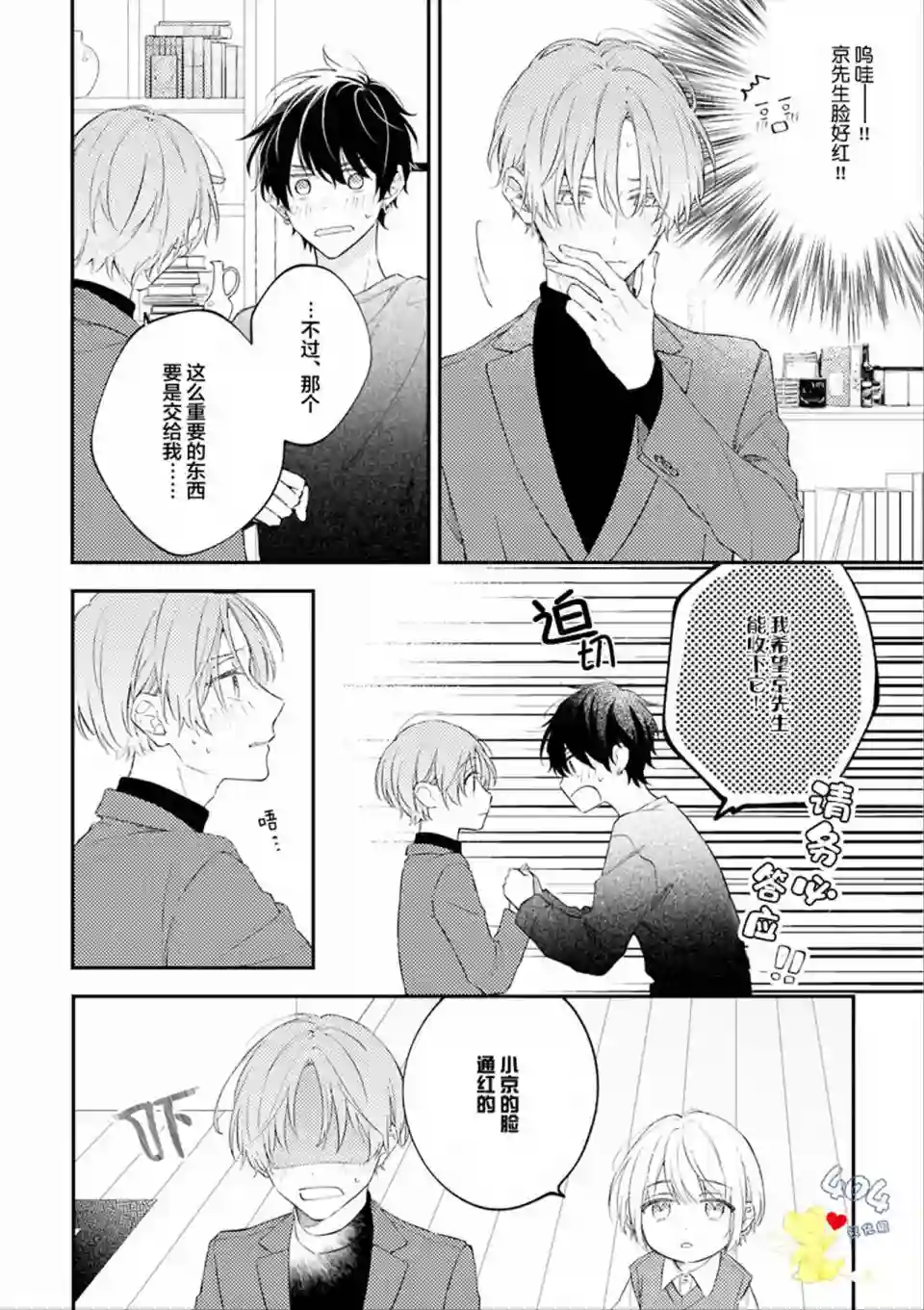 一周家庭第06话