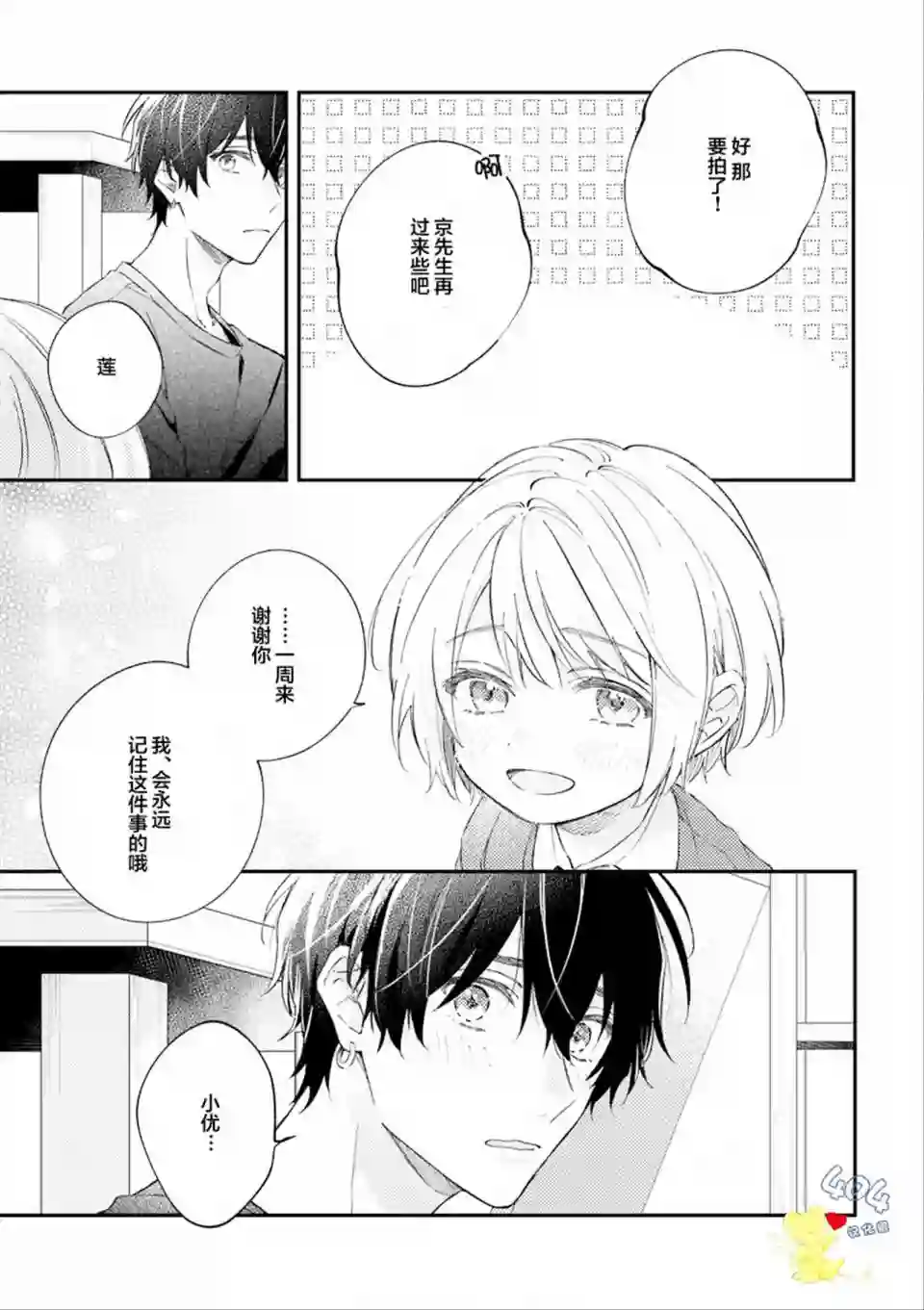 一周家庭第06话