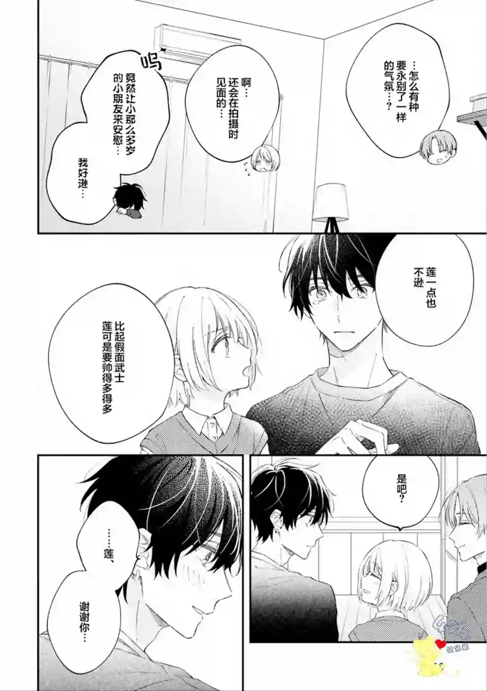 一周家庭第06话