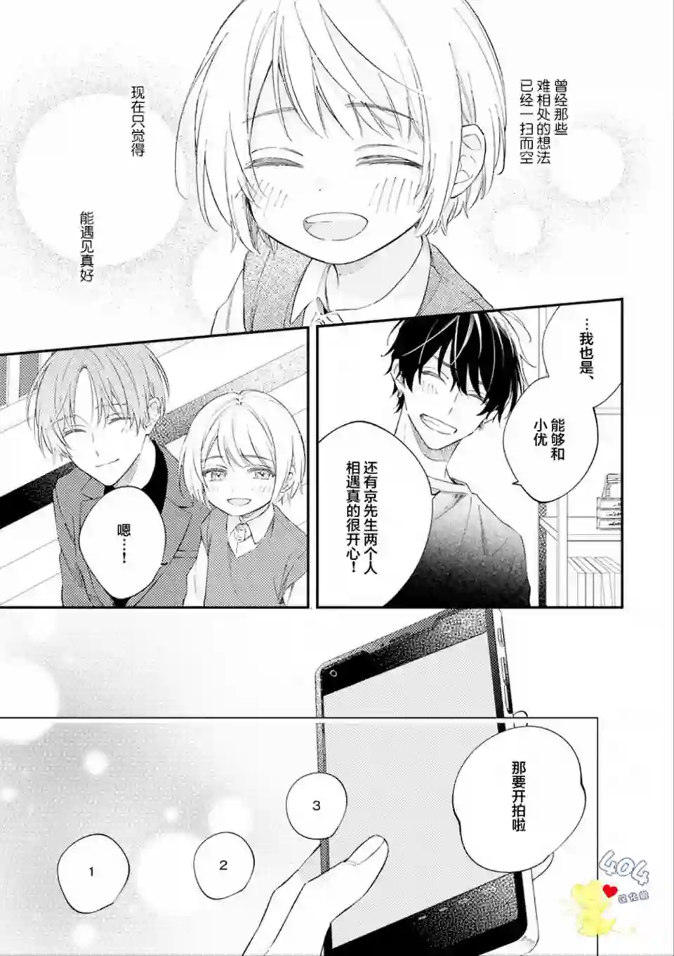 一周家庭第06话