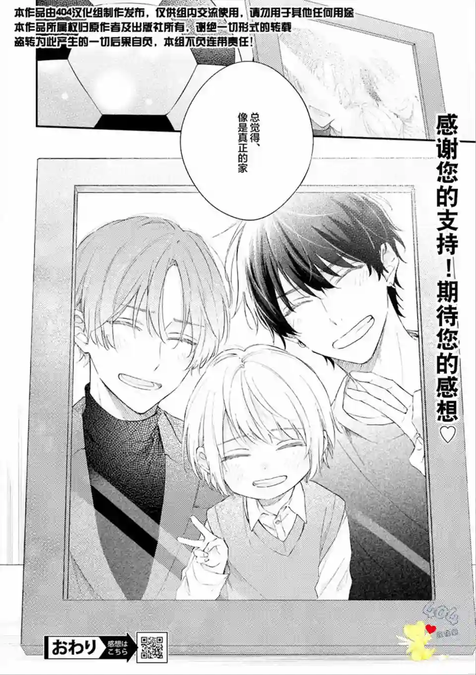 一周家庭第06话