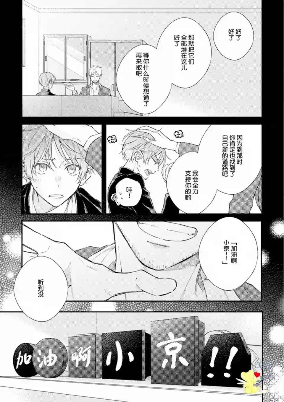 一周家庭第06话