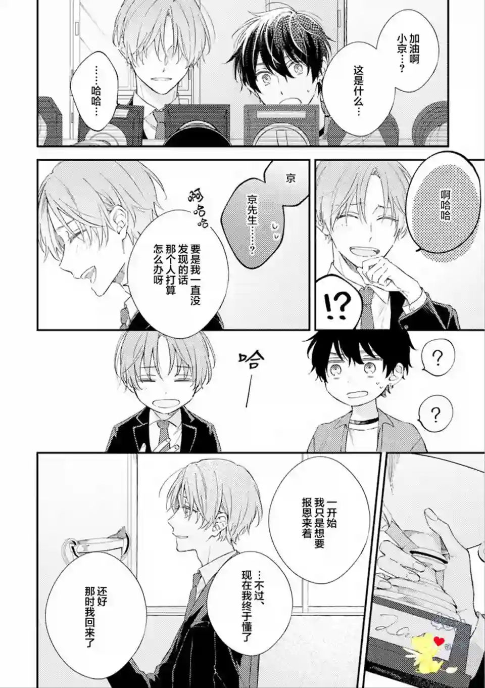 一周家庭第06话