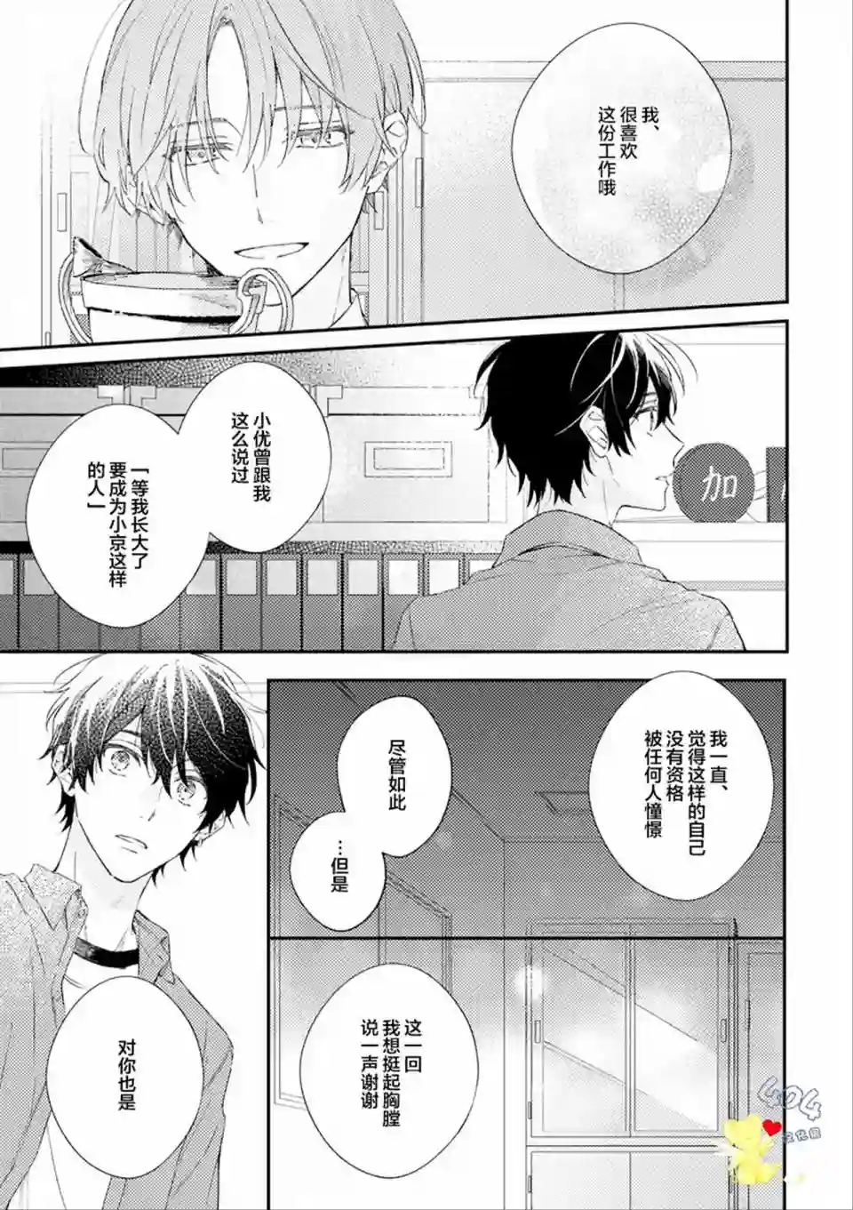 一周家庭第06话