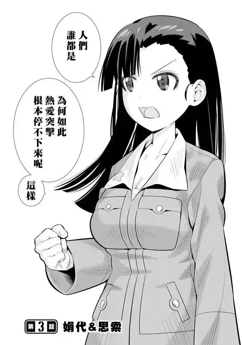 少女与战车剧场版variante第03话