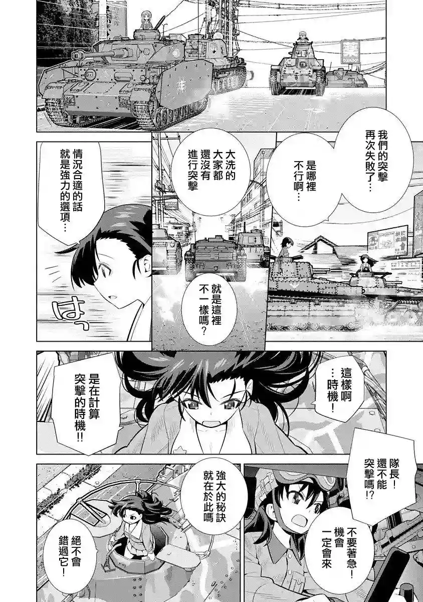 少女与战车剧场版variante第03话