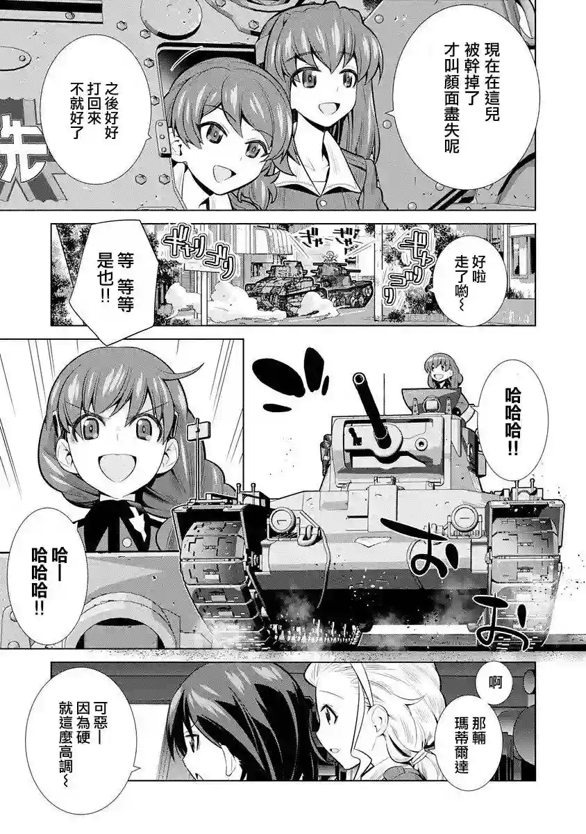 少女与战车剧场版variante第03话