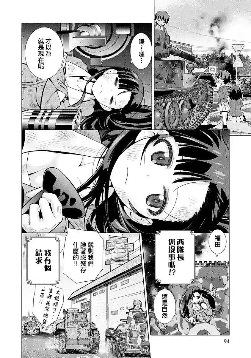少女与战车剧场版variante第03话
