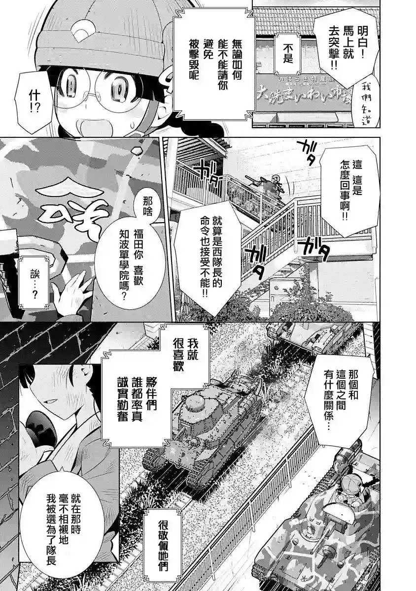 少女与战车剧场版variante第03话