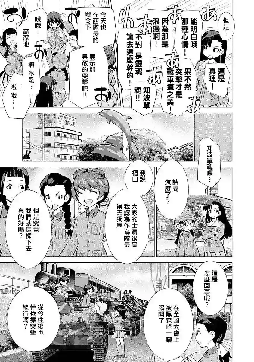 少女与战车剧场版variante第03话