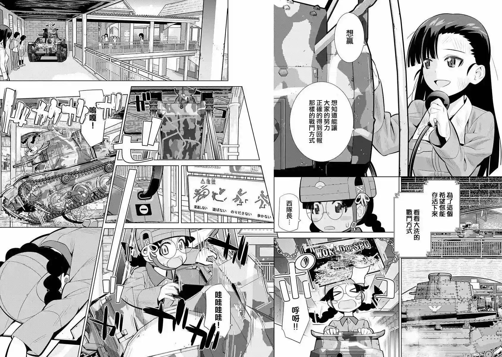 少女与战车剧场版variante第03话