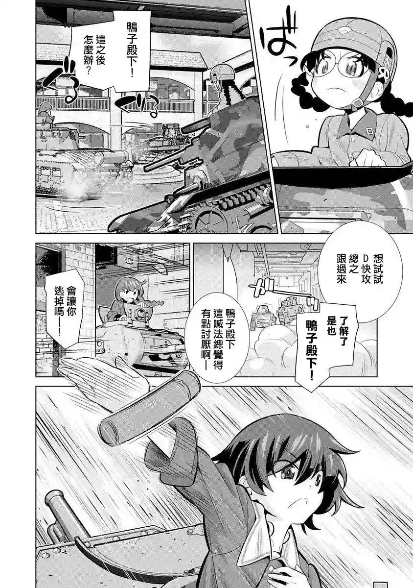 少女与战车剧场版variante第03话