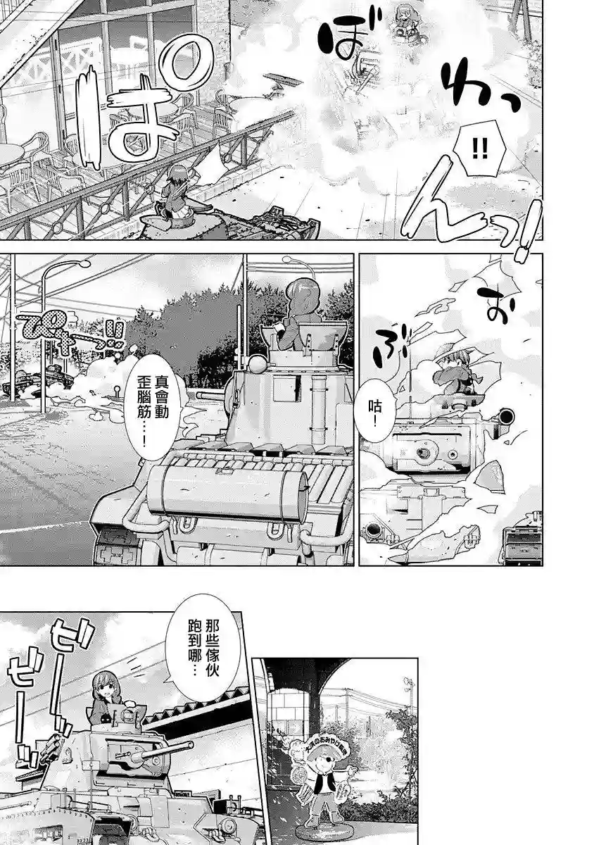 少女与战车剧场版variante第03话