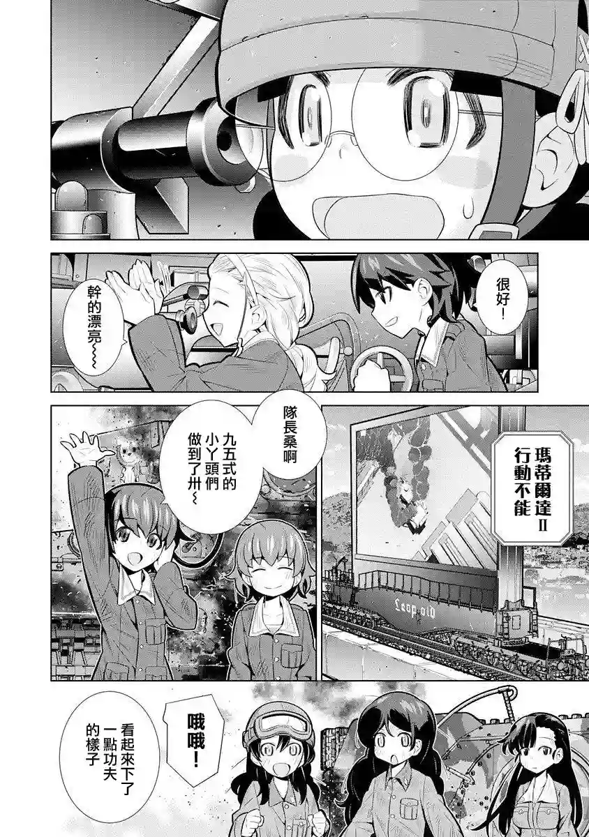 少女与战车剧场版variante第03话