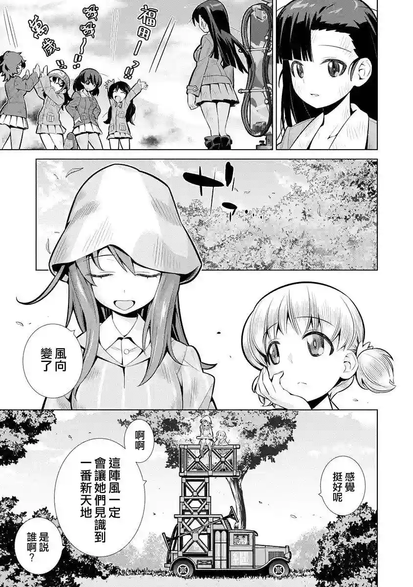 少女与战车剧场版variante第03话
