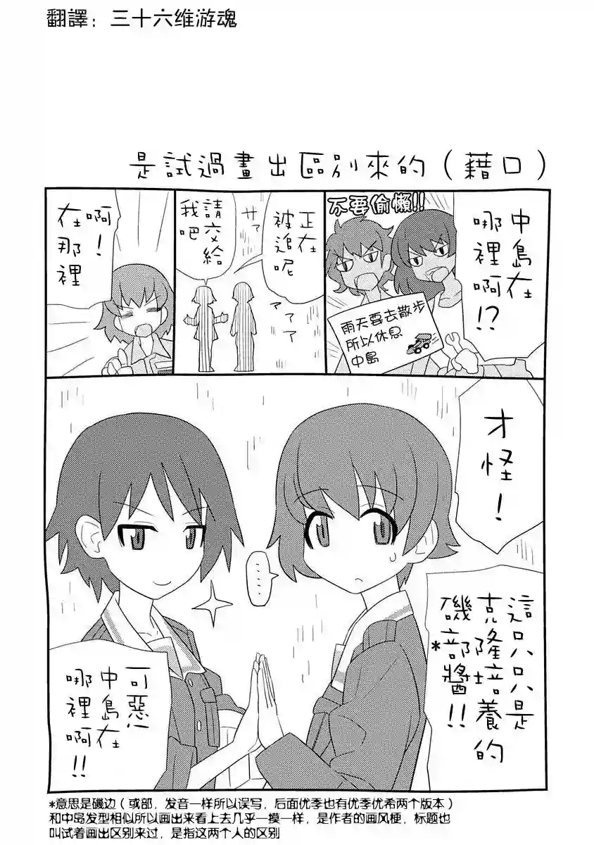 少女与战车剧场版variante第03话