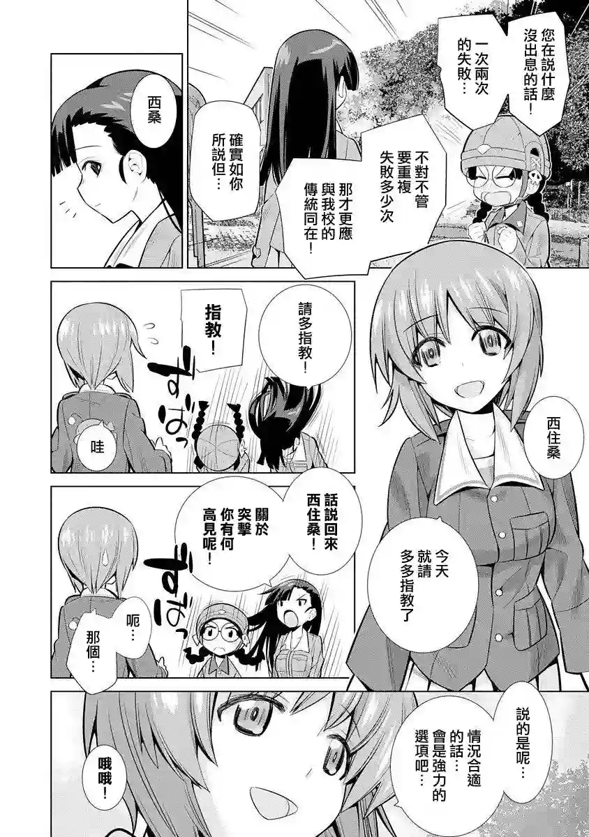 少女与战车剧场版variante第03话
