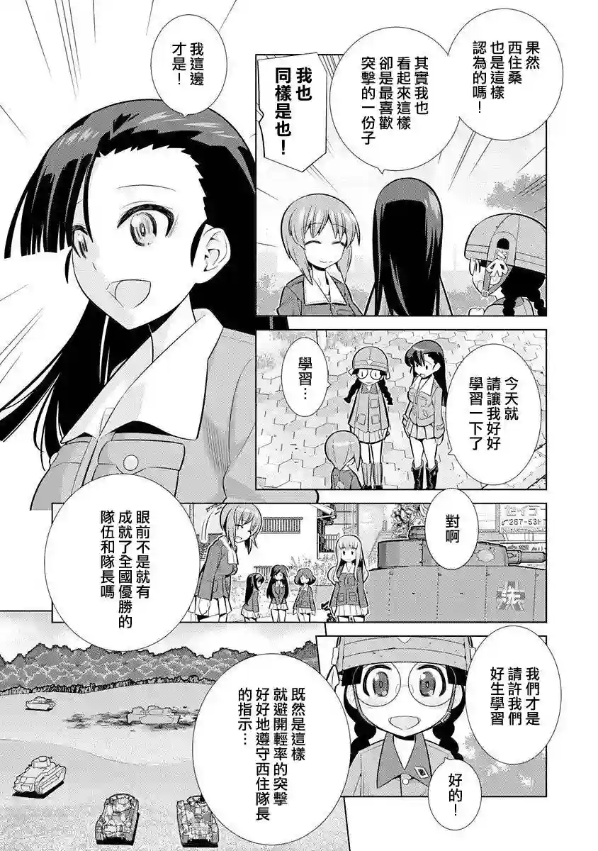 少女与战车剧场版variante第03话