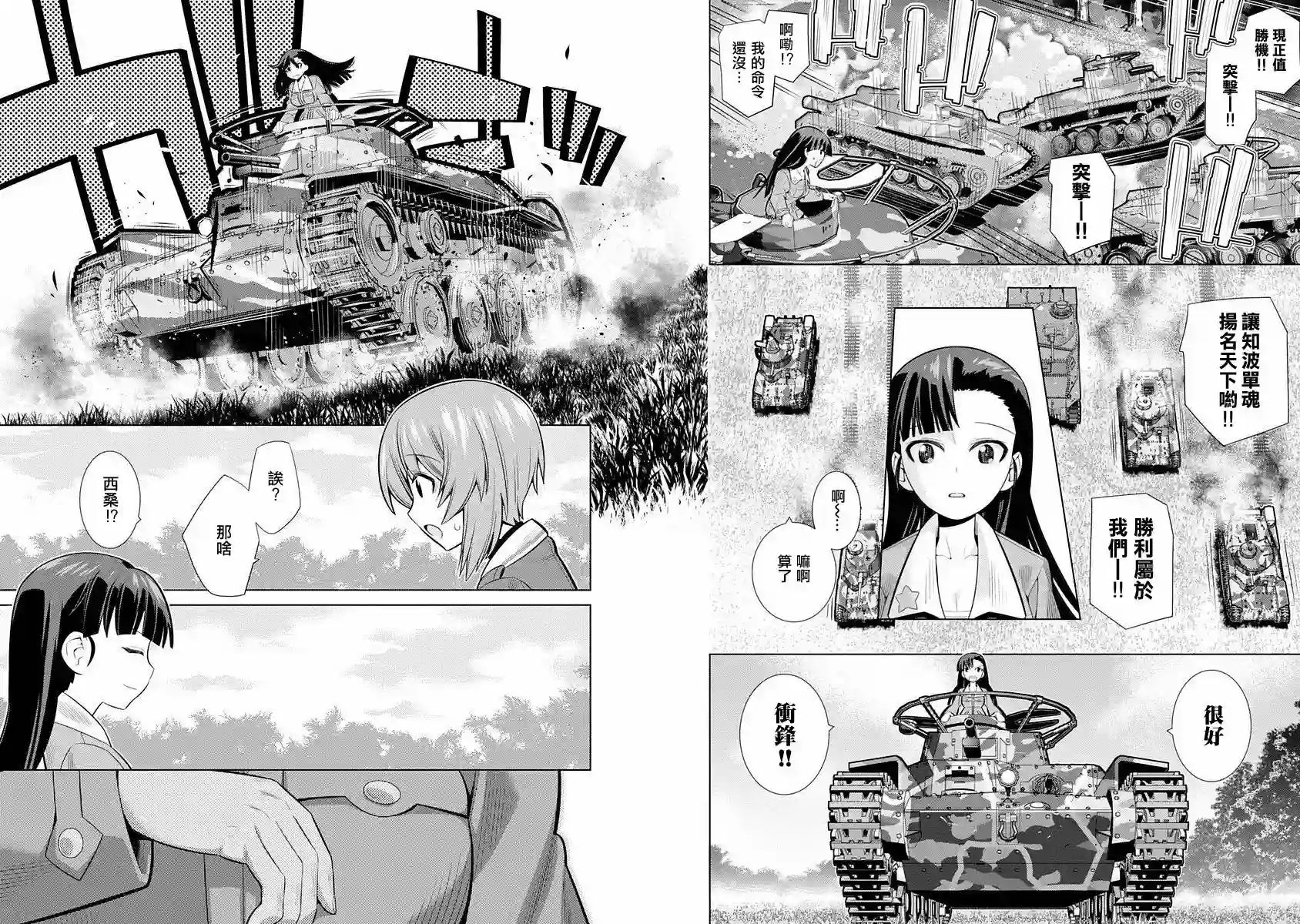 少女与战车剧场版variante第03话