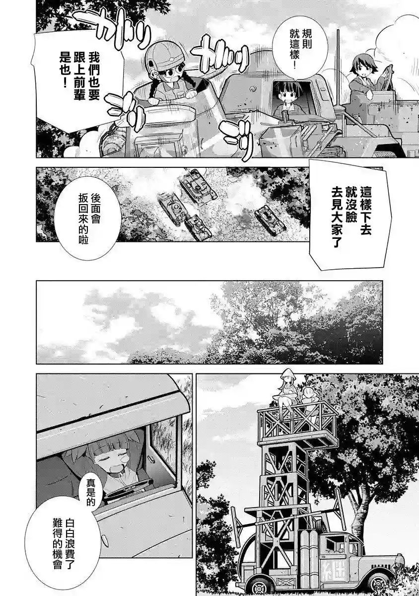 少女与战车剧场版variante第03话