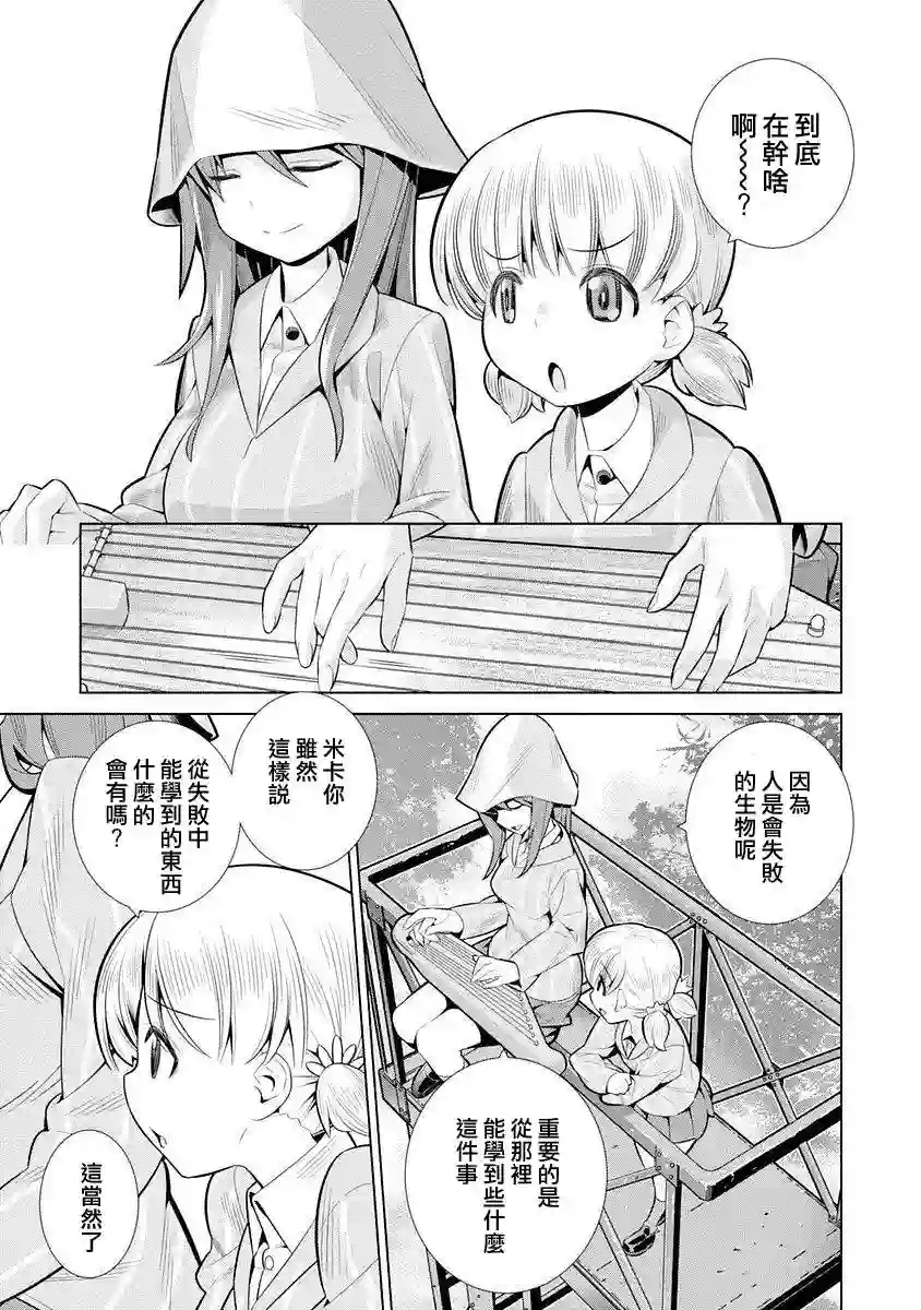 少女与战车剧场版variante第03话
