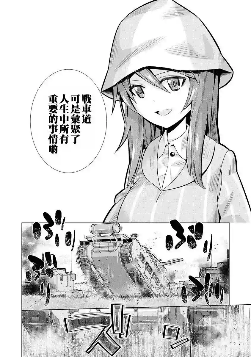 少女与战车剧场版variante第03话