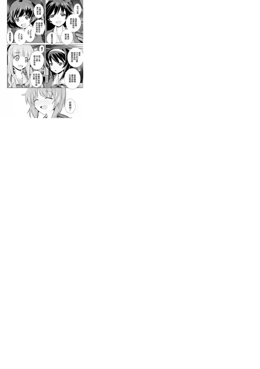 少女与战车剧场版variante第04话