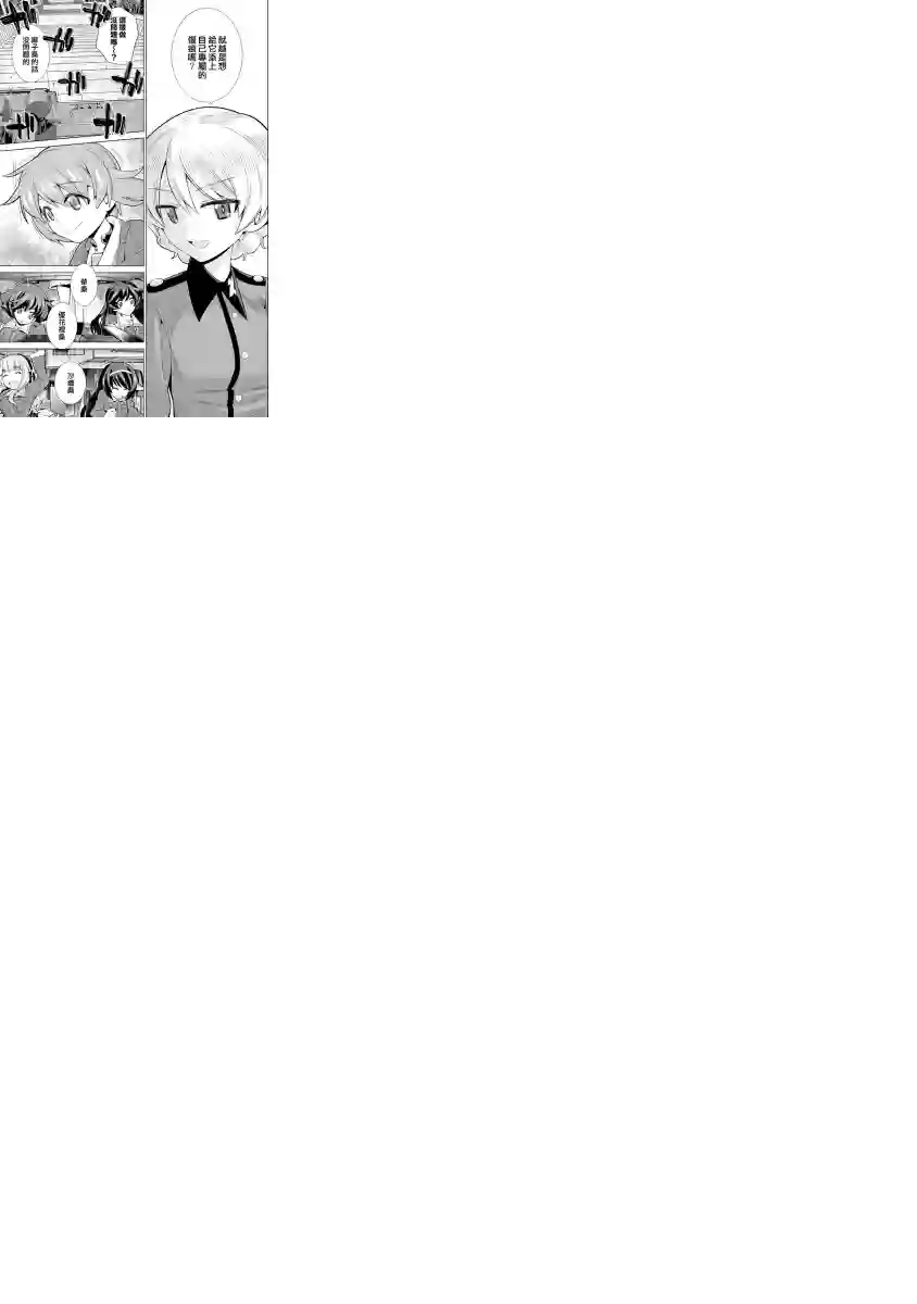 少女与战车剧场版variante第04话