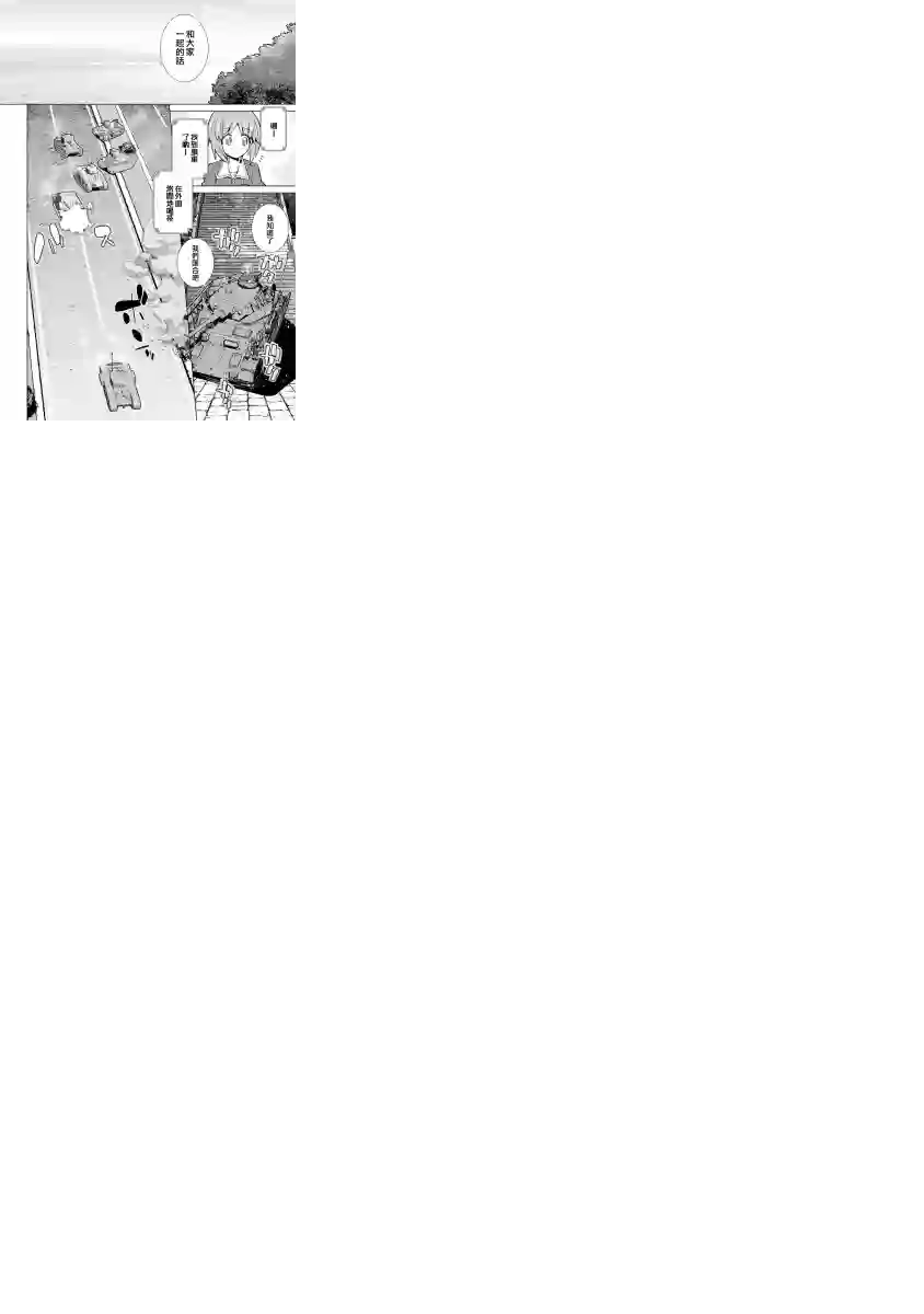 少女与战车剧场版variante第04话