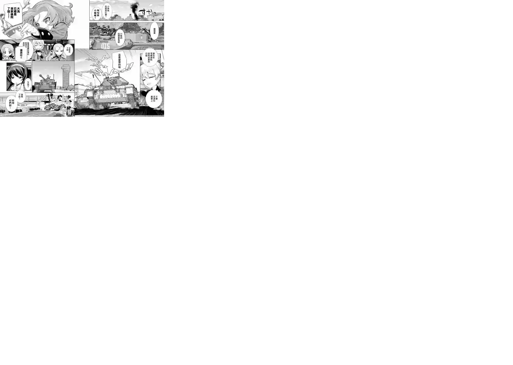 少女与战车剧场版variante第04话