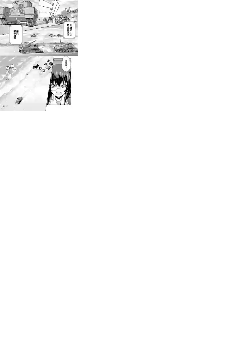 少女与战车剧场版variante第05话