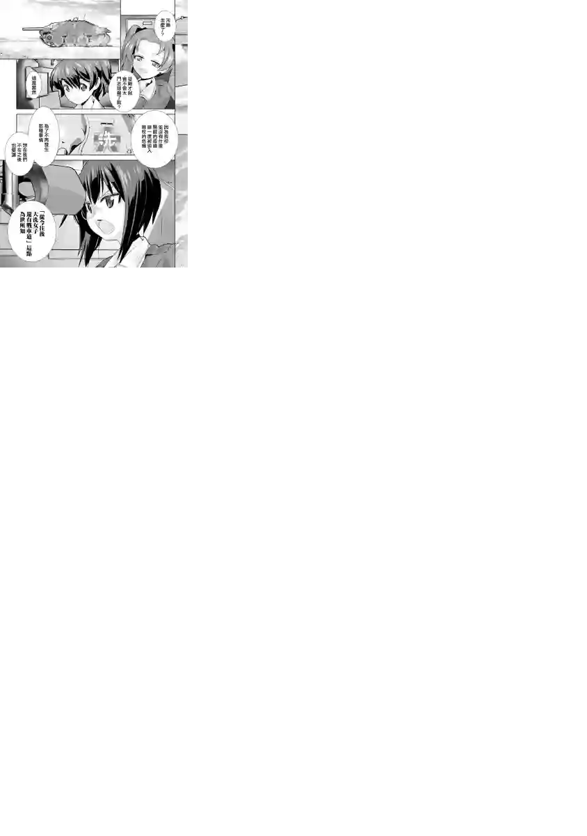 少女与战车剧场版variante第05话