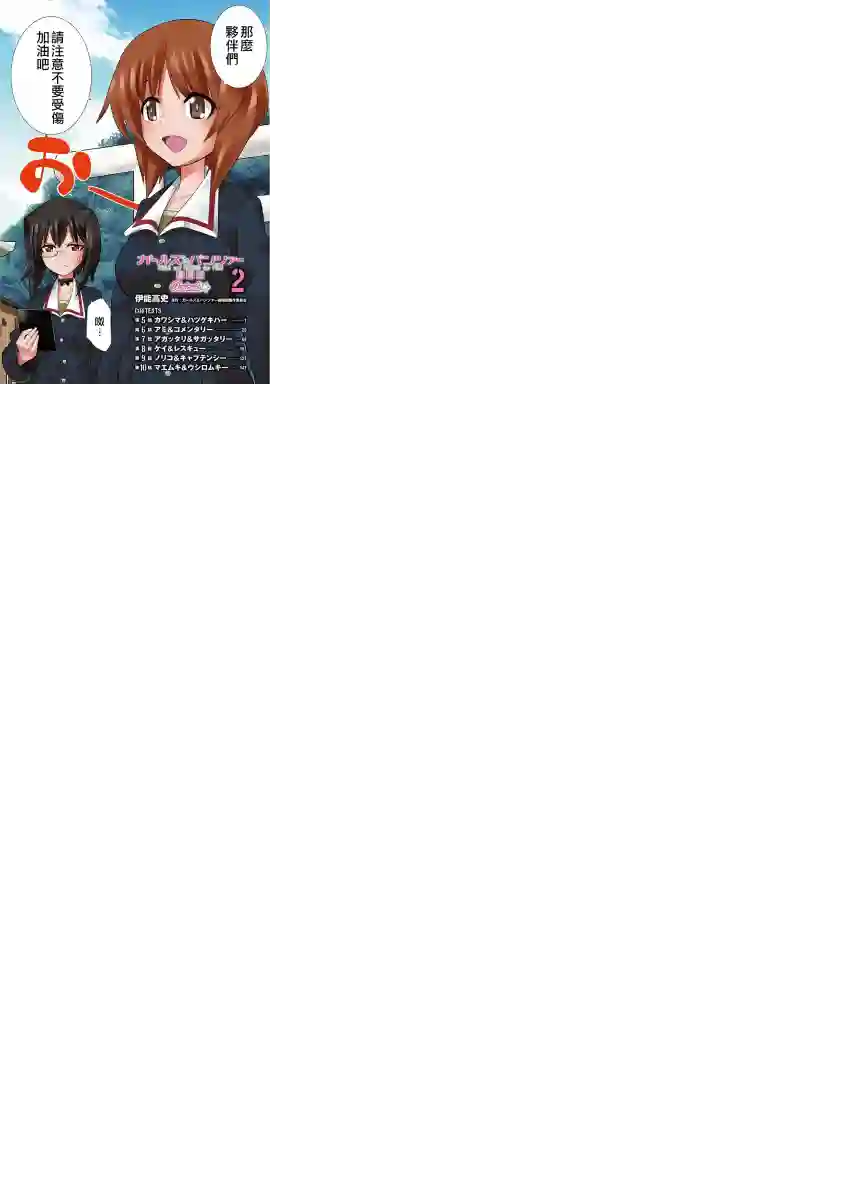 少女与战车剧场版variante第05话