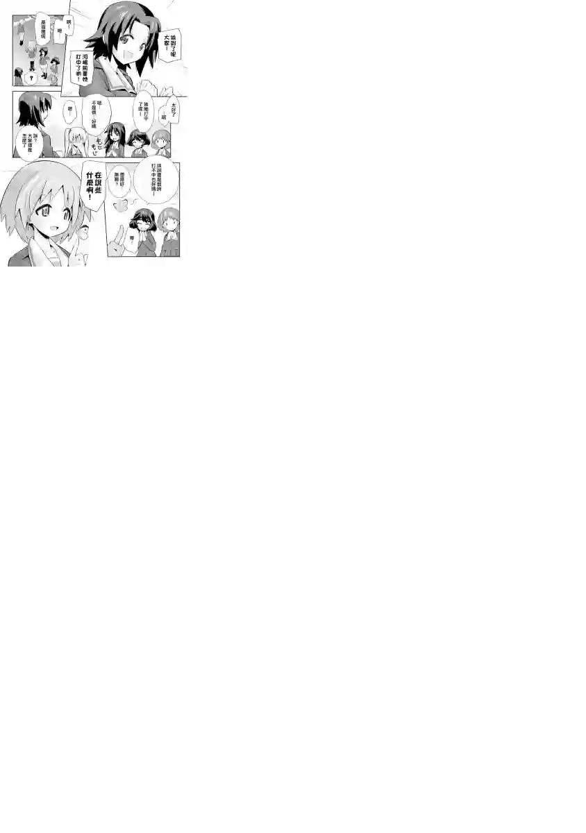 少女与战车剧场版variante第05话