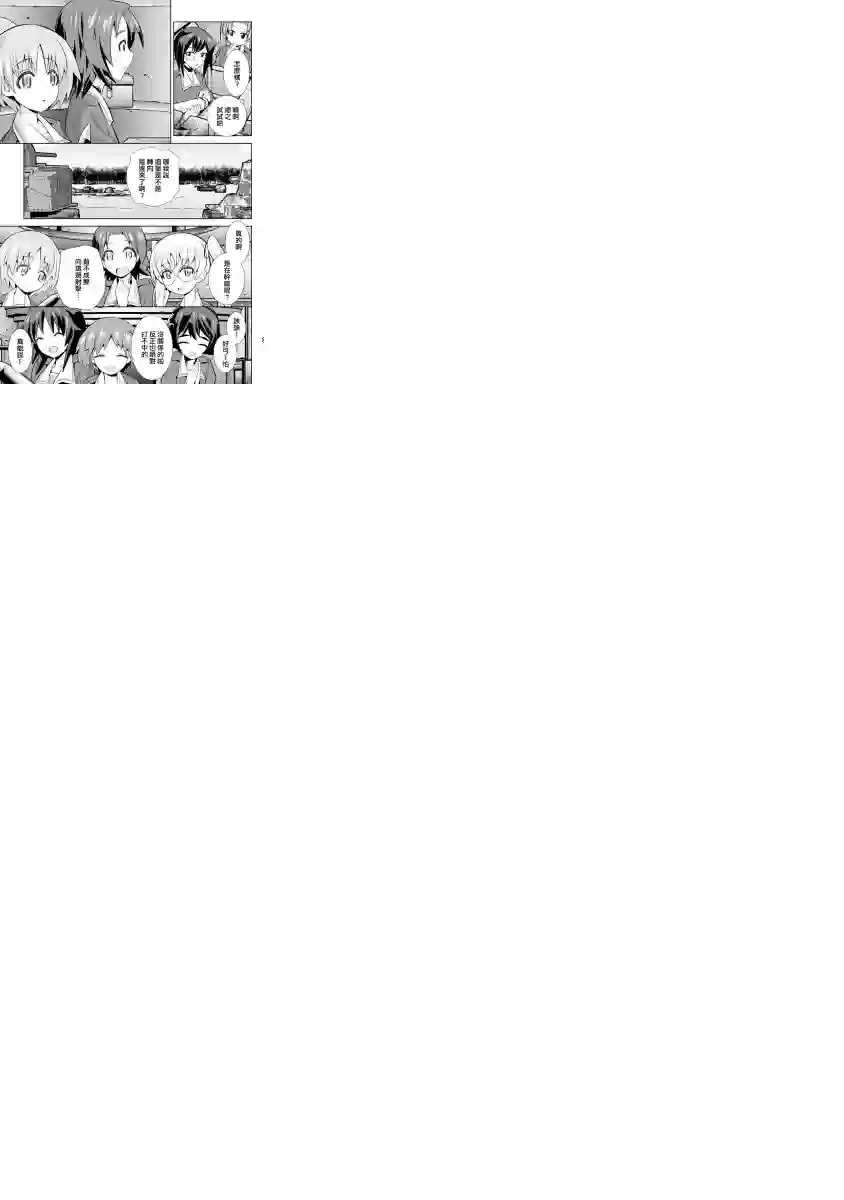 少女与战车剧场版variante第05话