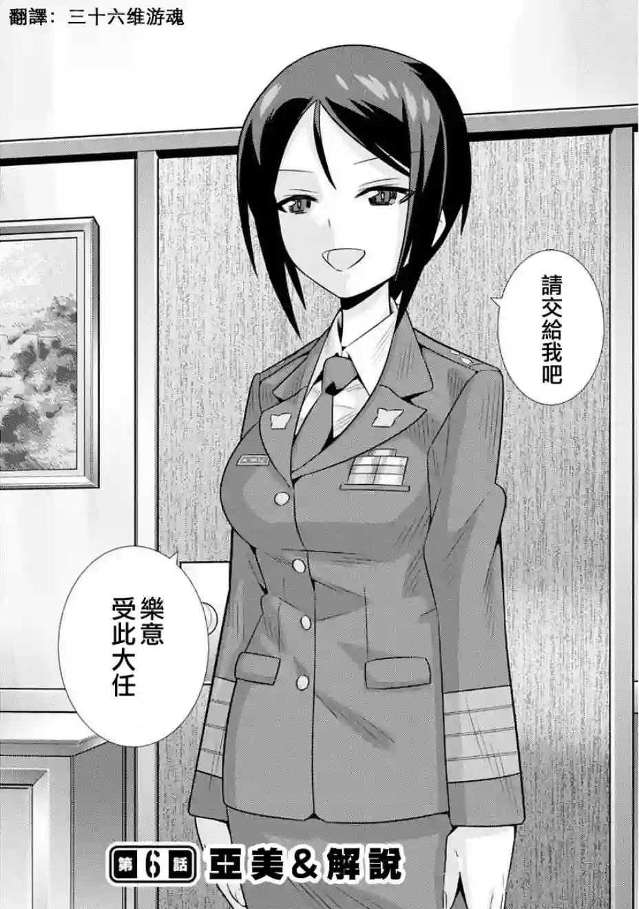 少女与战车剧场版variante第06话