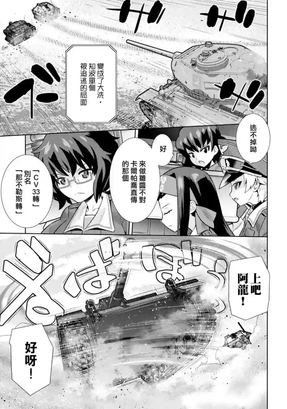 少女与战车剧场版variante第06话