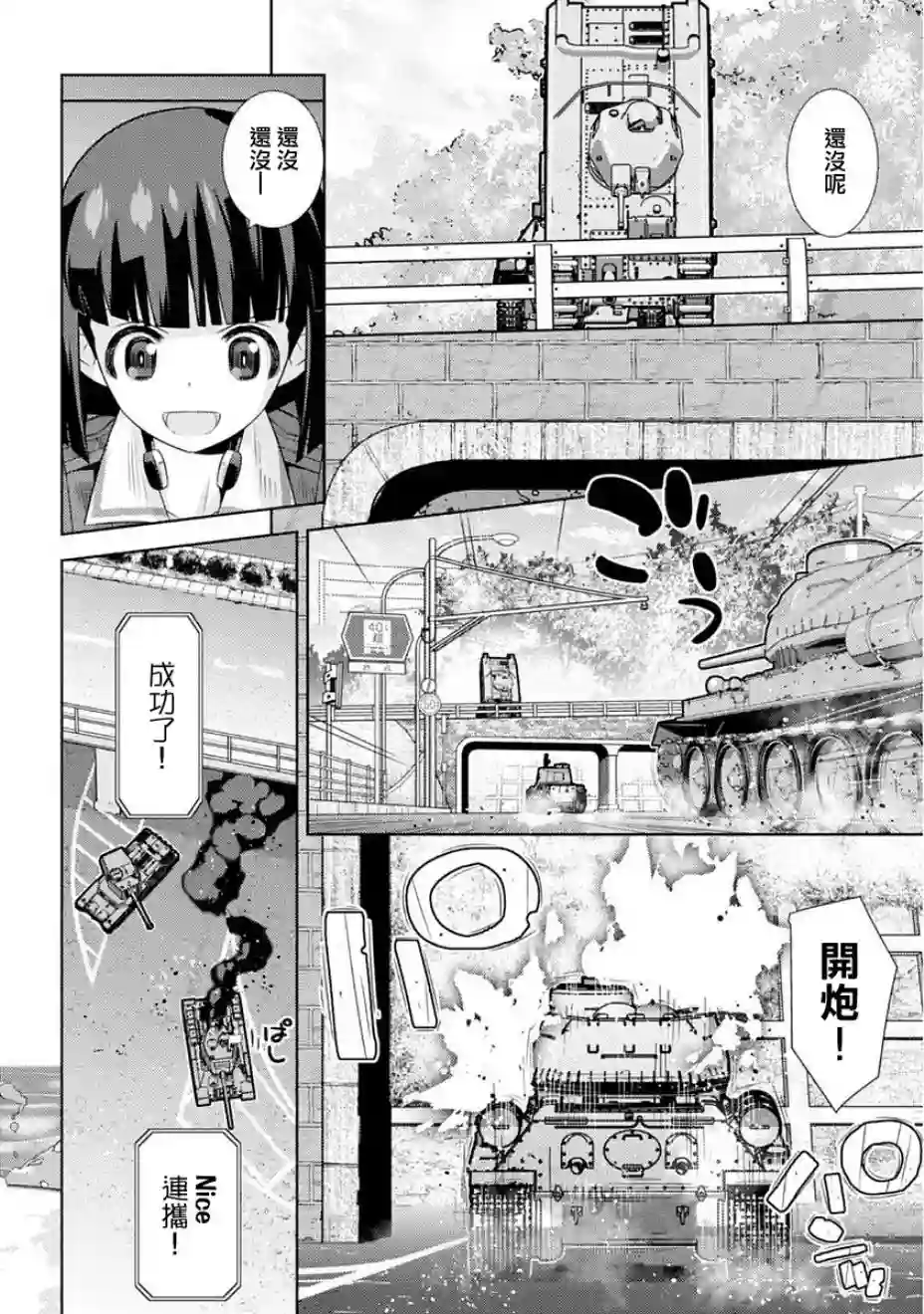 少女与战车剧场版variante第06话