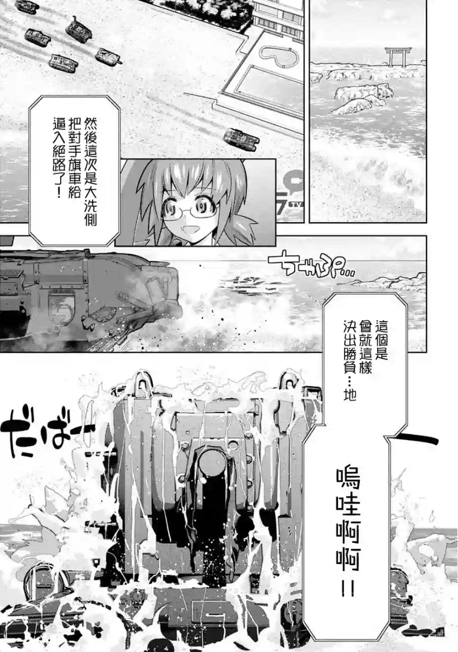 少女与战车剧场版variante第06话