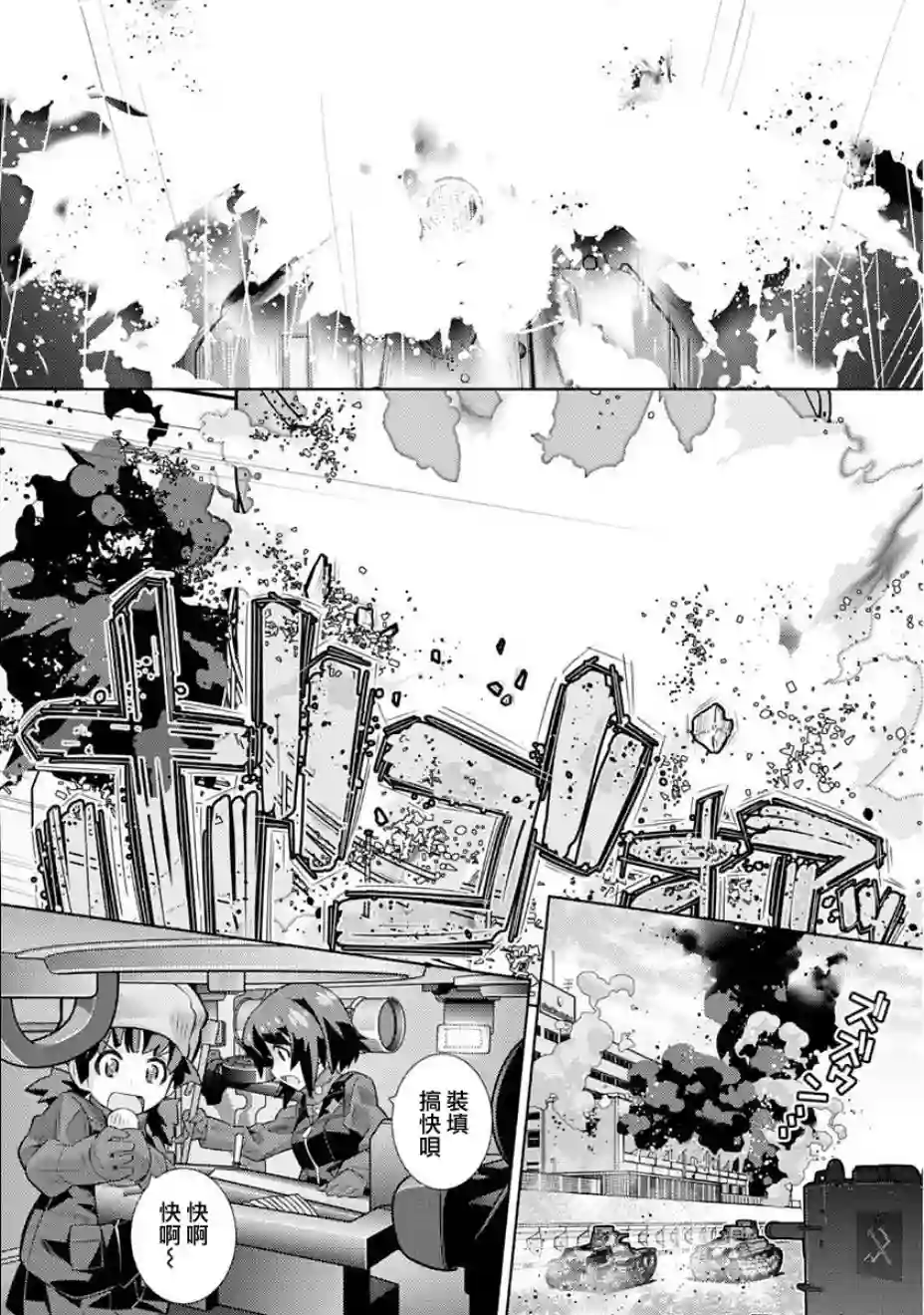 少女与战车剧场版variante第06话