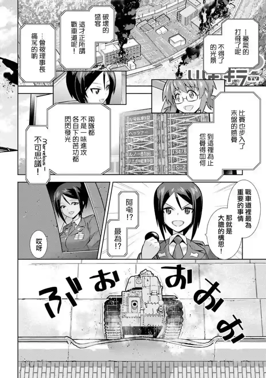 少女与战车剧场版variante第06话