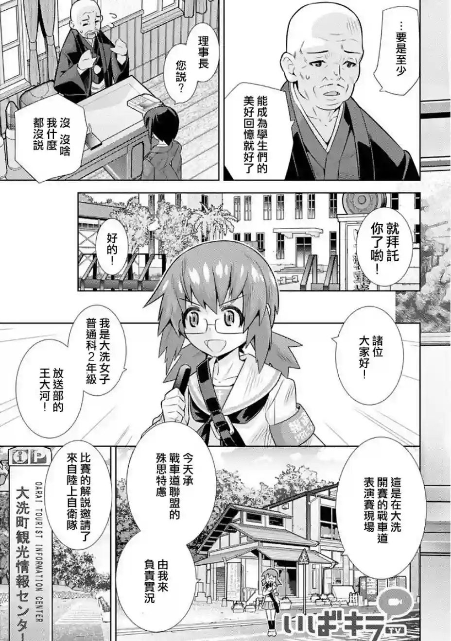 少女与战车剧场版variante第06话