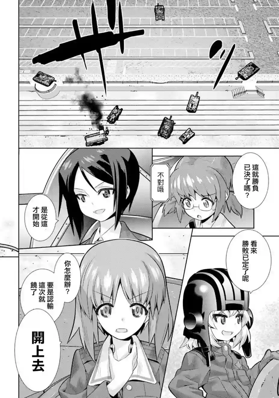 少女与战车剧场版variante第06话